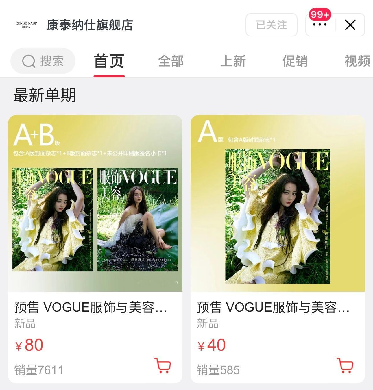 迪丽热巴  现在快五万本！VOGUE已经开售了！！昨天53000预约每个人都买我