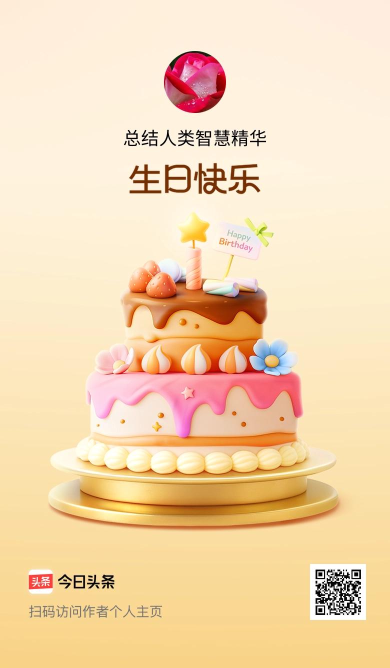 今天是我的生日，许下小小的愿望，愿自己和身边的人都能平安喜乐！🎂🎉🎈