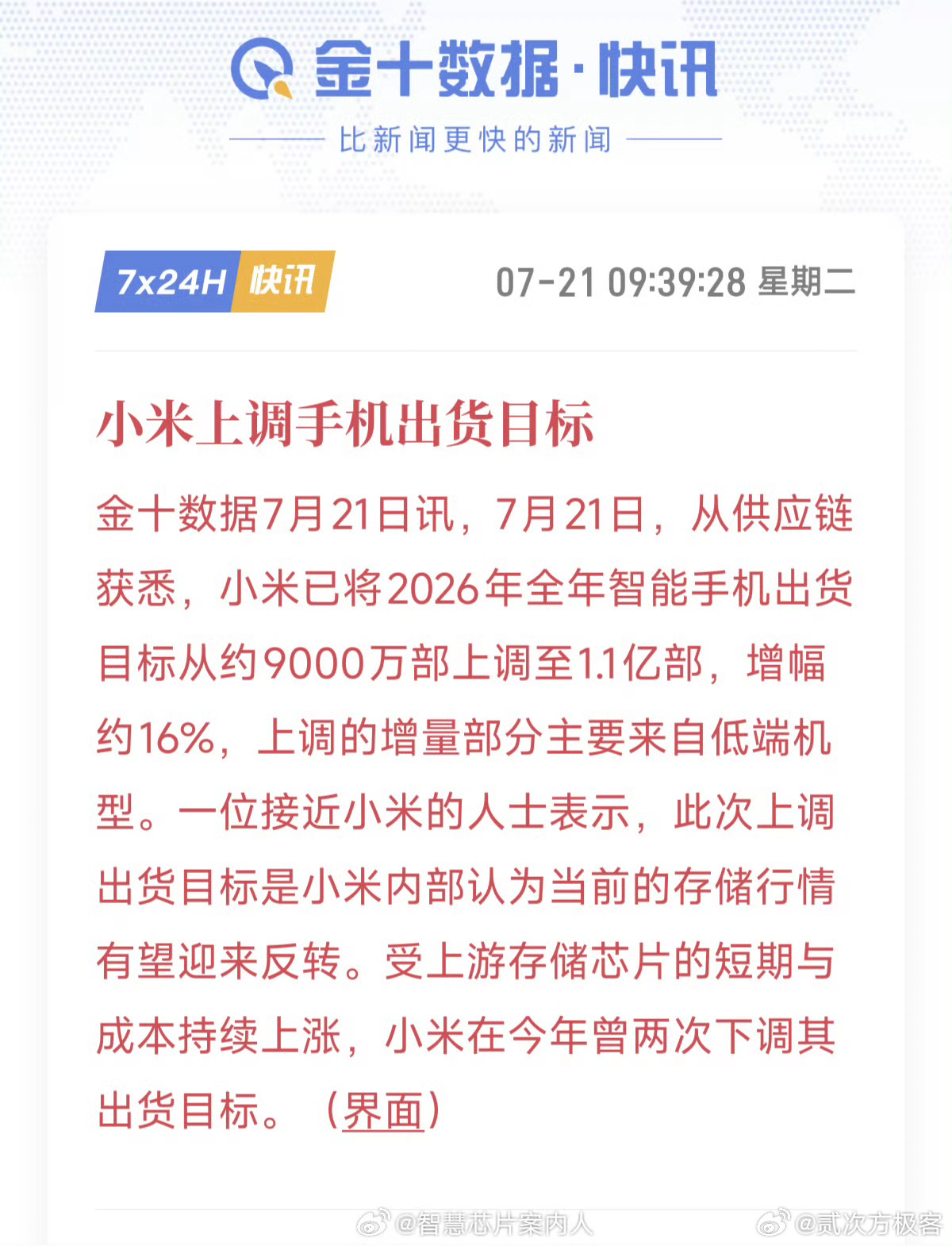 小米上调全年手机出货目标上半年6500万，之前全年9000万定的确实太低了。1.
