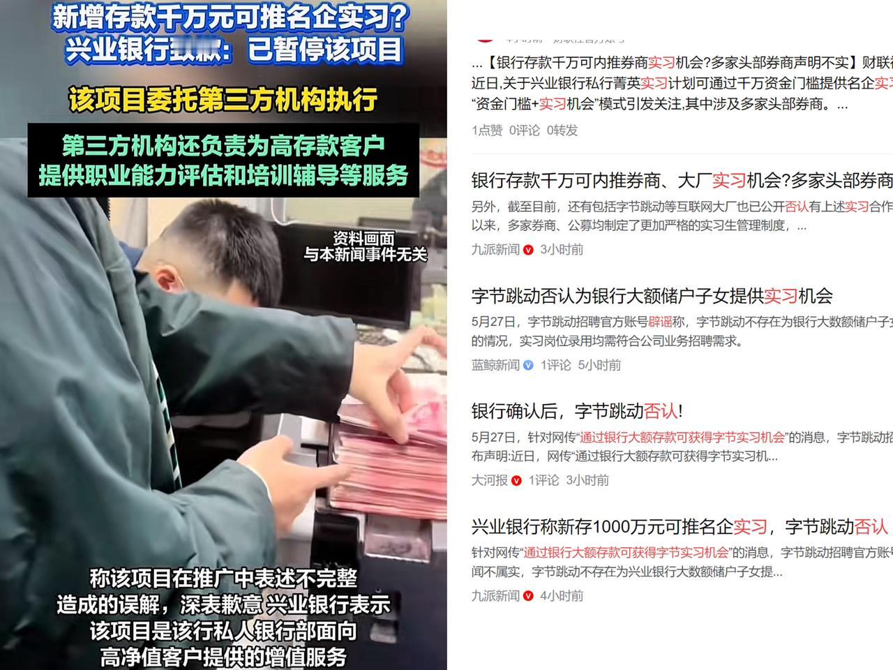 魔幻了，前脚某银行还确认属实，后脚又说已暂停该项目了，中间多家互联网大厂以及头部