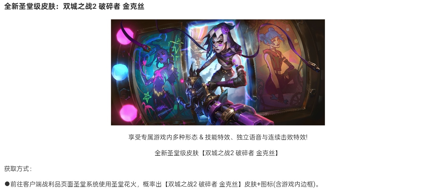 圣堂金克丝没有提到国服自己的网页抽奖，目前看来可能只能在客户端抽 