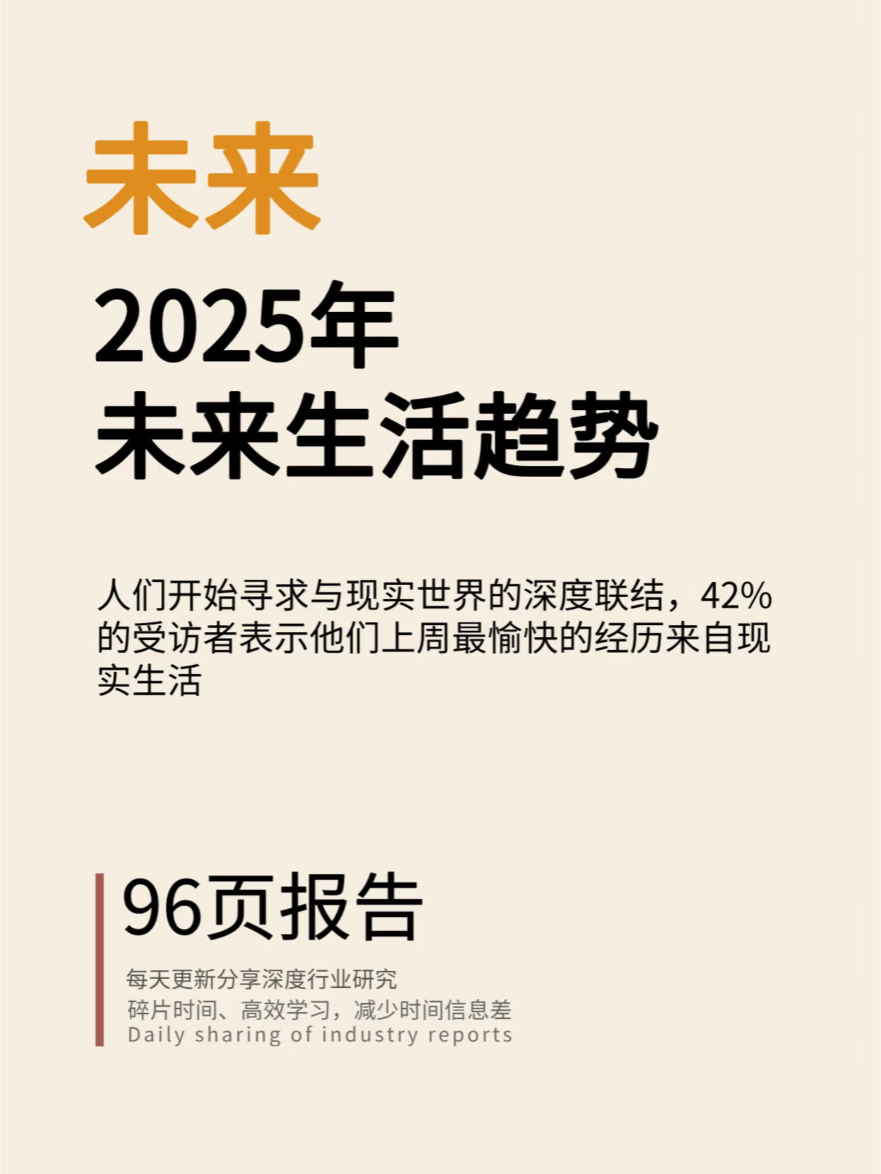 一文了解 | 2025年未来生活趋势