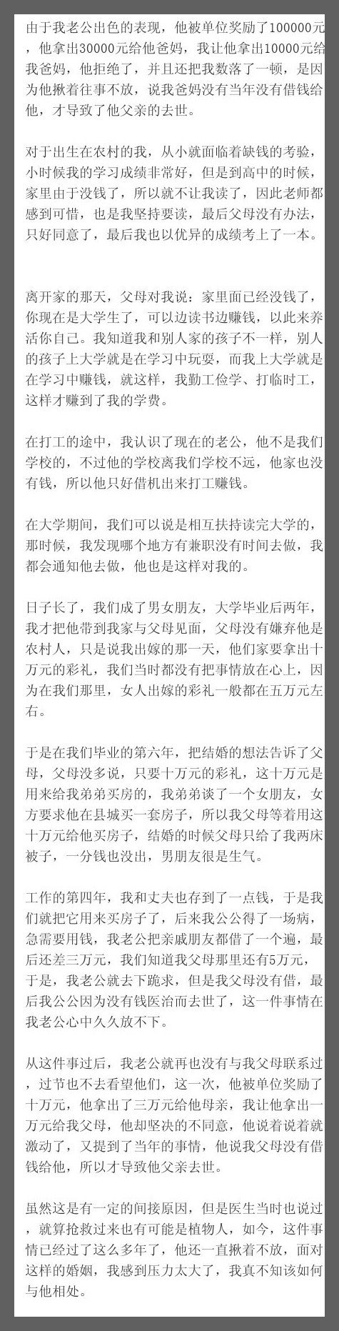 由于我老公出色的表现，他被单位奖励了100000元，他拿出30000元给他爸妈，
