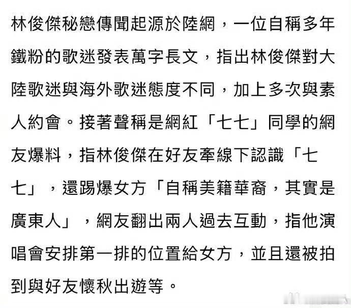 林俊杰公司拒绝回应恋情传闻  据台媒，林俊杰近日被传与小20岁网红恋爱，经纪公司