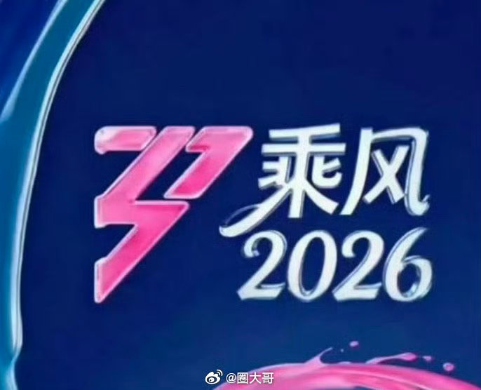 网传刘雨昕将参加浪姐8网传浪姐8参赛名单 哇哇哇哇，隔着屏幕都能感受到的排面啊！