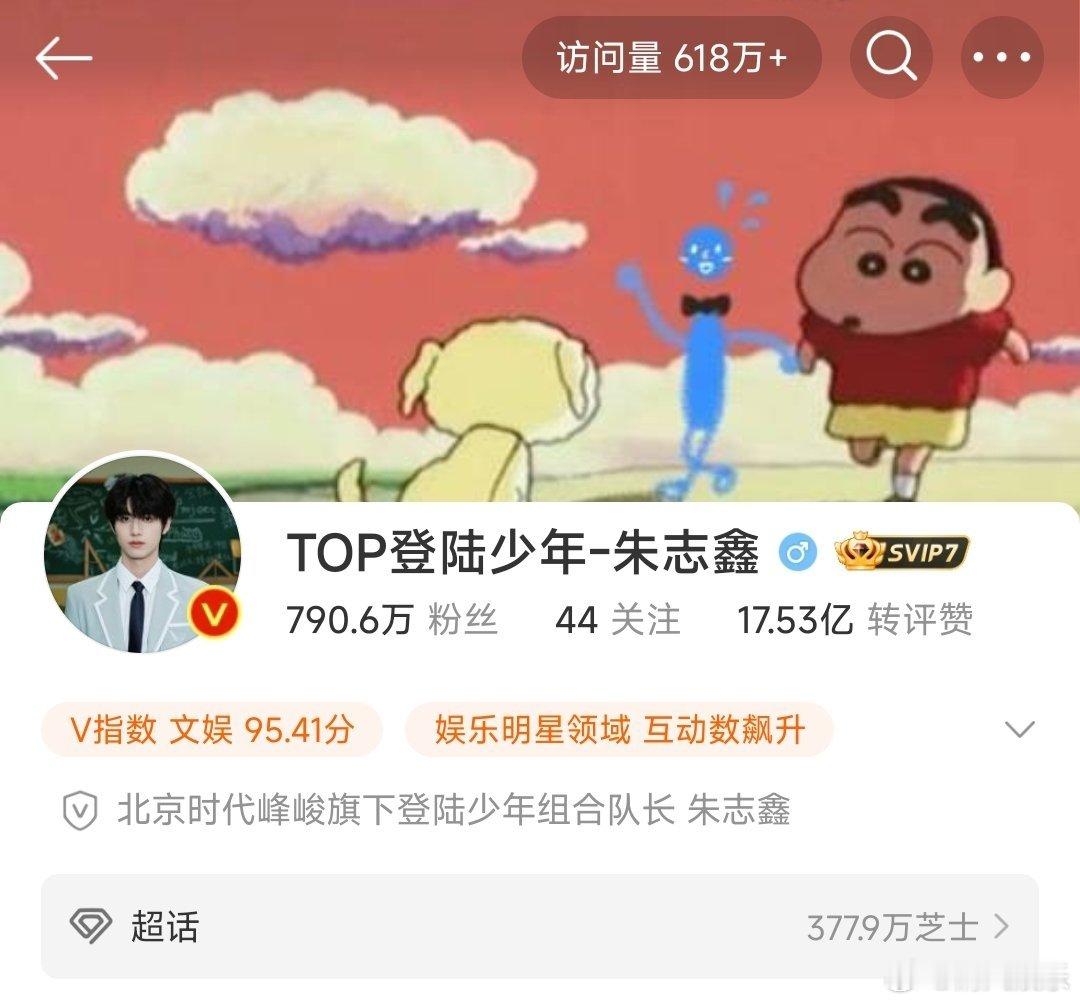 TOP登陆少年全员改认证，朱志鑫认证登陆少年组合队长，张泽禹、张极、左航、苏新皓