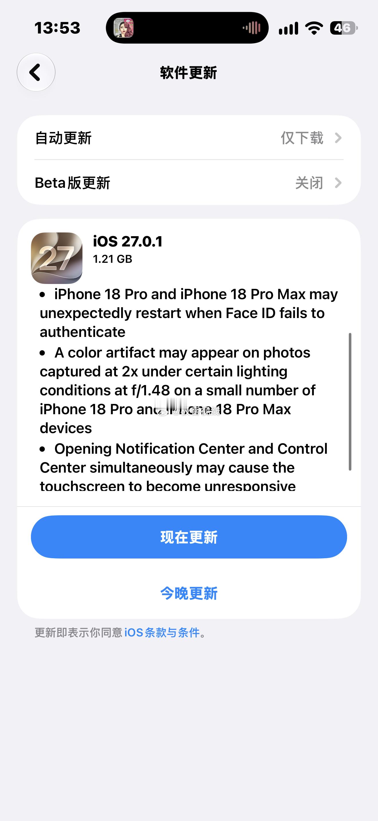 iOS27.0.1发布 iPhone 18 系列用户推荐更新，主要更新点：修复了