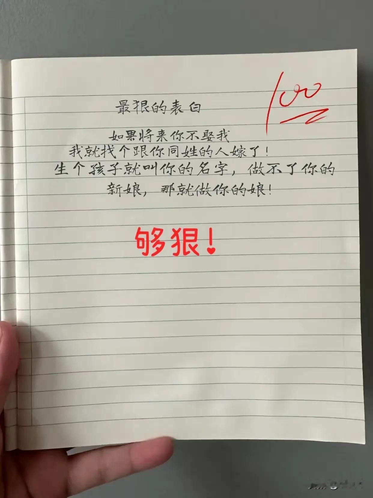 这哪是表白，分明是恐吓信！
