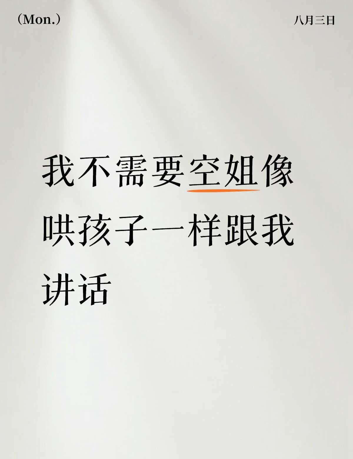 不需要她们问我“要吃什么呀”，只要正常的询问需要什么餐食就可以。我也不需要她们东