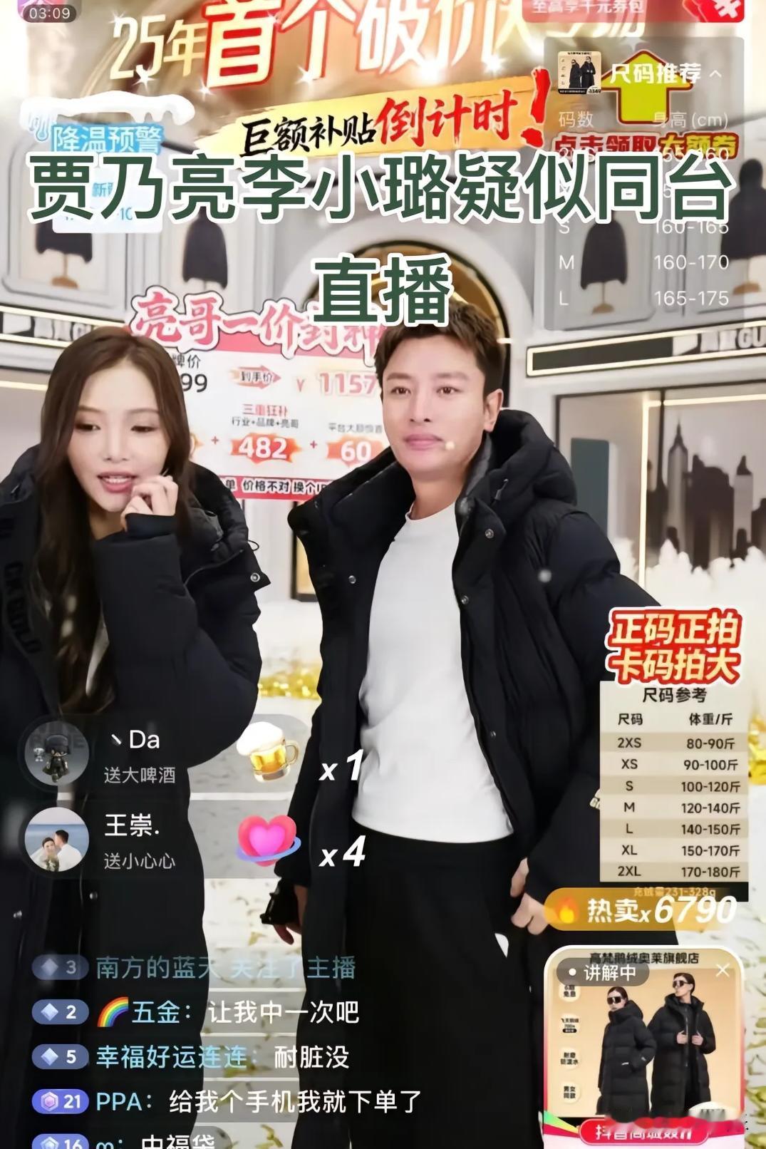 李小璐去贾乃亮直播间了？[捂脸]贾乃亮为了流量真是豁出去了，都开始蹭前妻的热度了