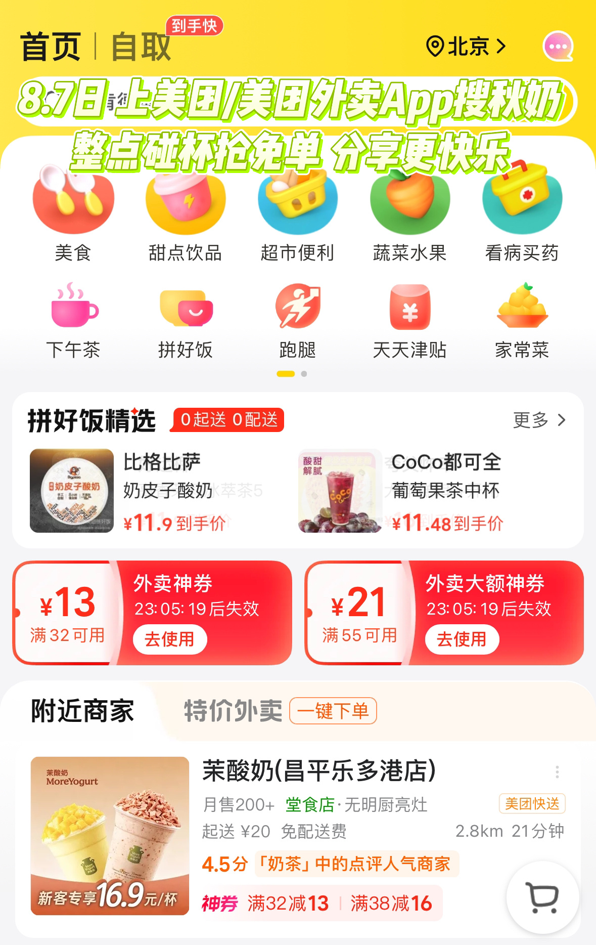 发现了一种很新的老人 立秋马上到了，感觉全国网友又要开始准备秋天的第一杯奶茶了。