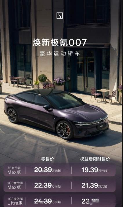 极氪更强7系更强GT 不管轿车还是旅行车，UItra版是最值得买的！个人觉得二选