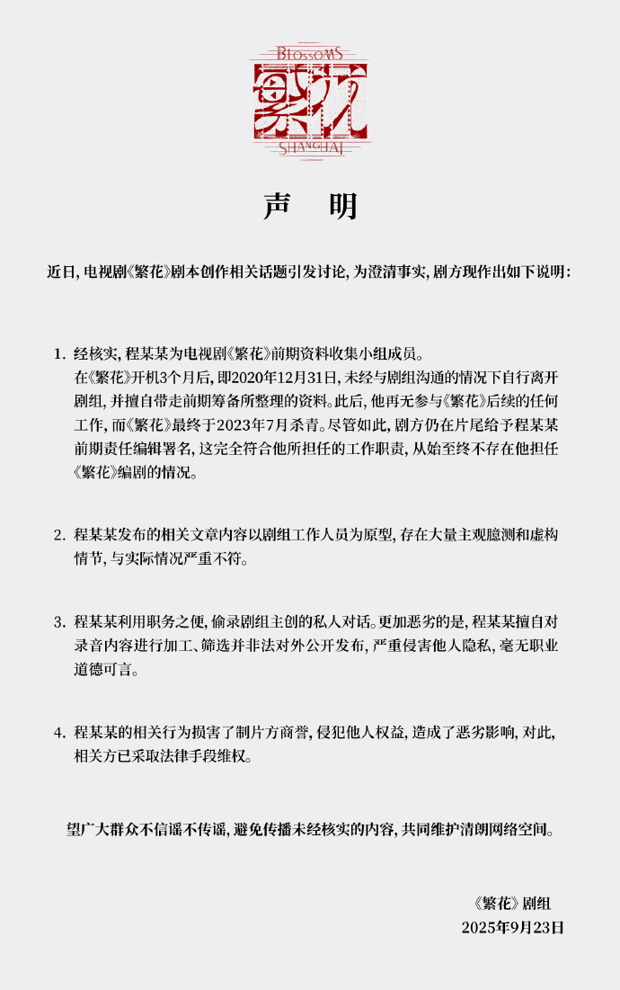 关于近期《繁花》所引发的风波，今天又有两个事情，一是古二的公众号被封了，二是就在