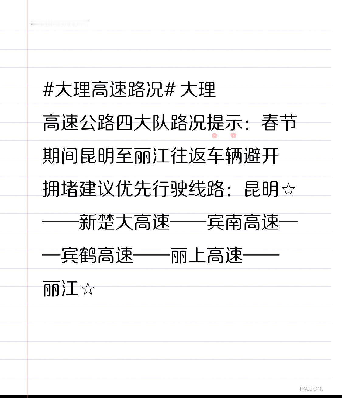 大理高速公路四大队路况提示：春节期间，往返于昆明与丽江之间的车辆，若想避开拥堵，