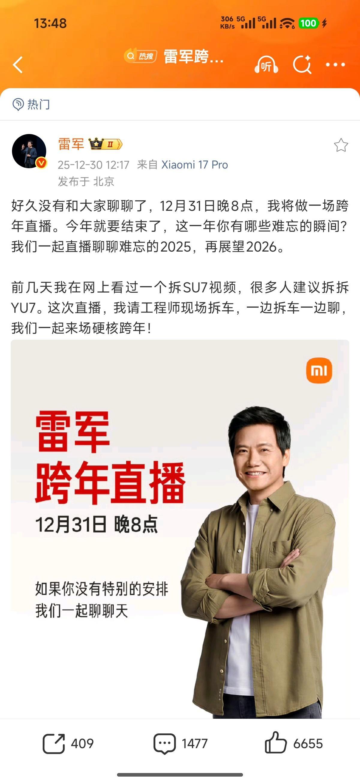 雷军跨年直播刚刚刷到雷军要直播拆车，顺便说一下我对小米的复盘吧过去的一年多时间里