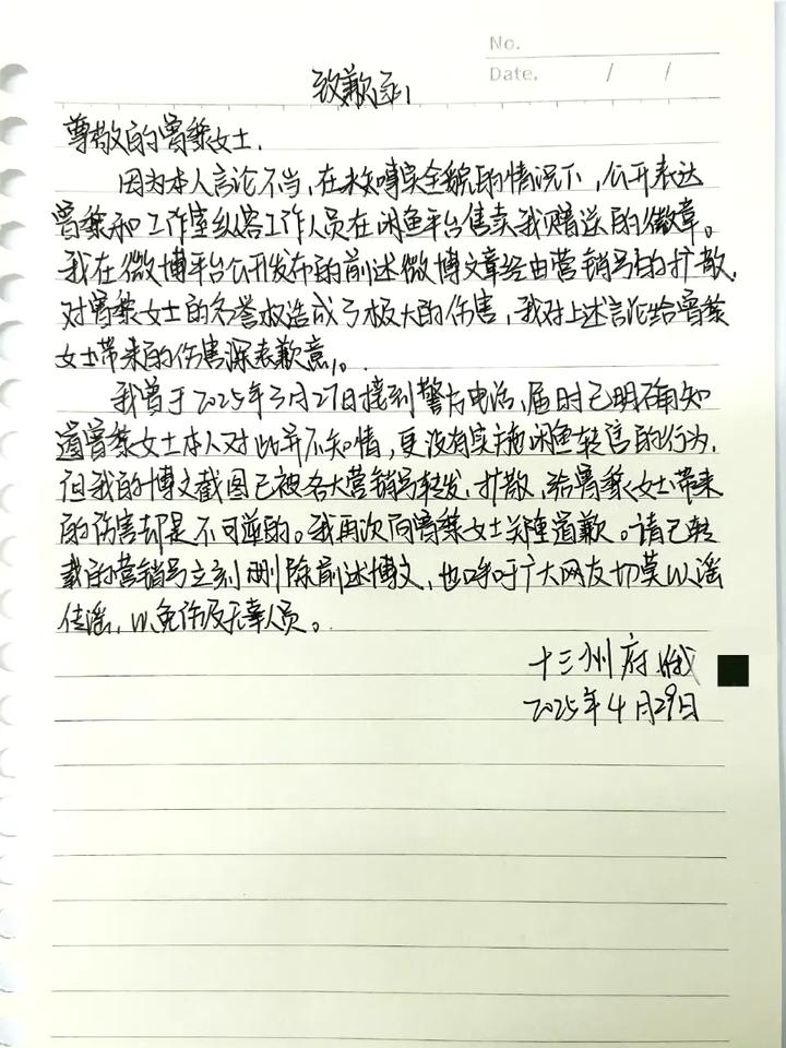 分享图片曾黎粉丝道歉信曾黎粉丝致歉函 曾黎前粉丝辟谣 曾黎工作室公关 曾黎 灾难