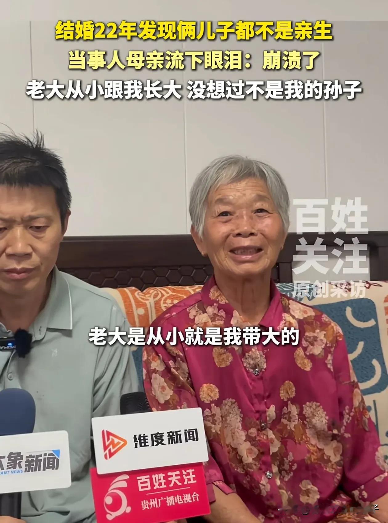 太过分了！结婚22年发现2孩子都不是亲生的，孩子奶奶哭着说，孩子的妈经常不在家，