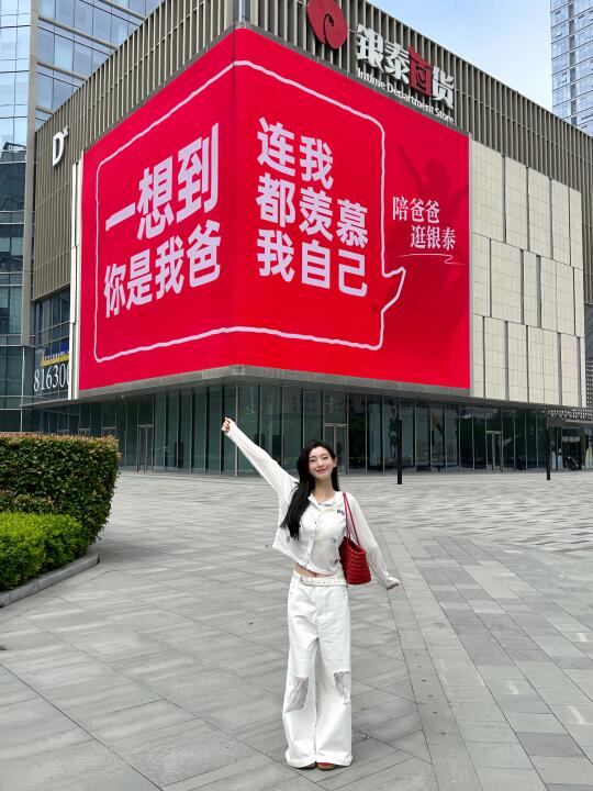 杭州惊现父亲节大屏！带着爸爸一起来打卡😎
