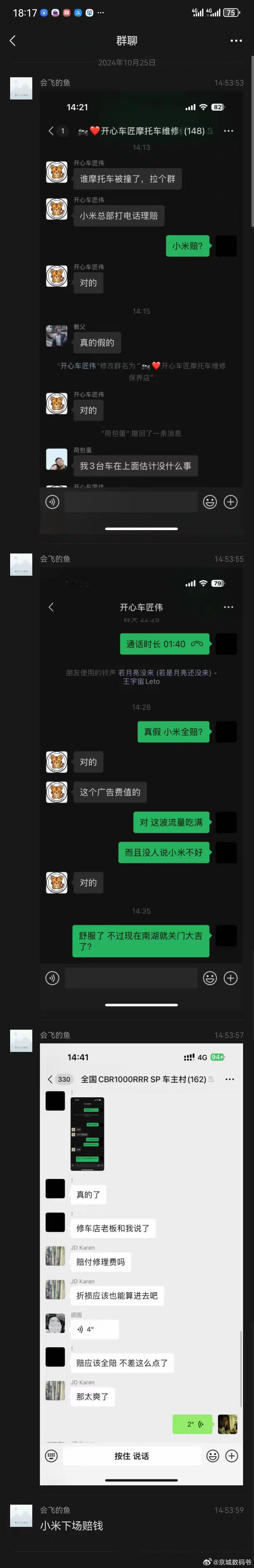 小米车主撞人事件，据传闻小米下场来给修摩托了！具体还是以小米官方通告为准！ ​​