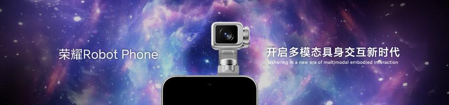 7月18日，荣耀CEO李健在2026世界人工智能大会（WAIC 2026）提出，