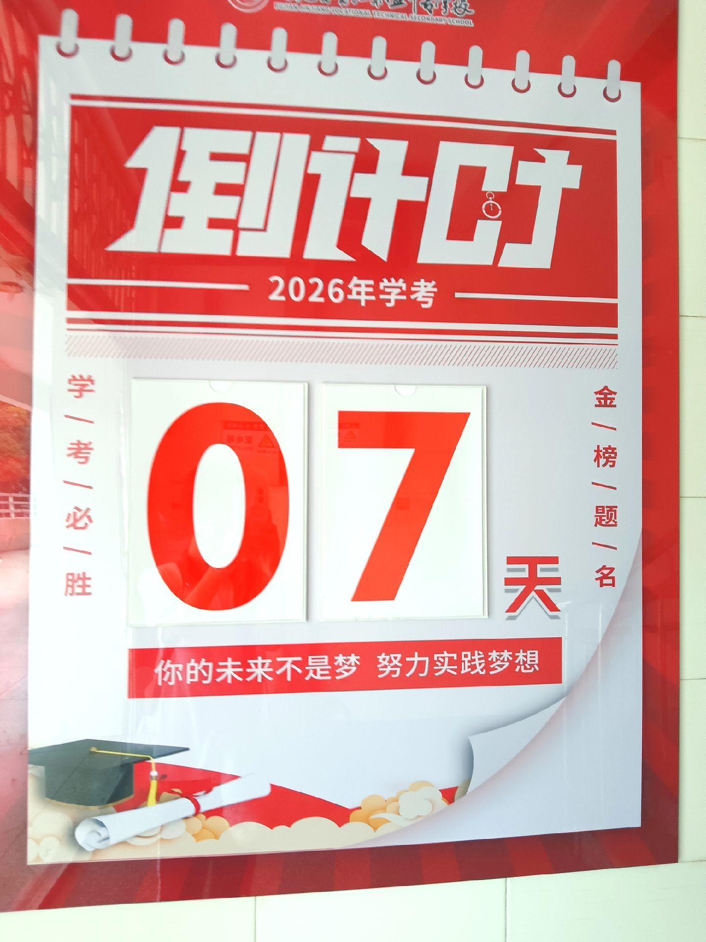倒计时7⃣️