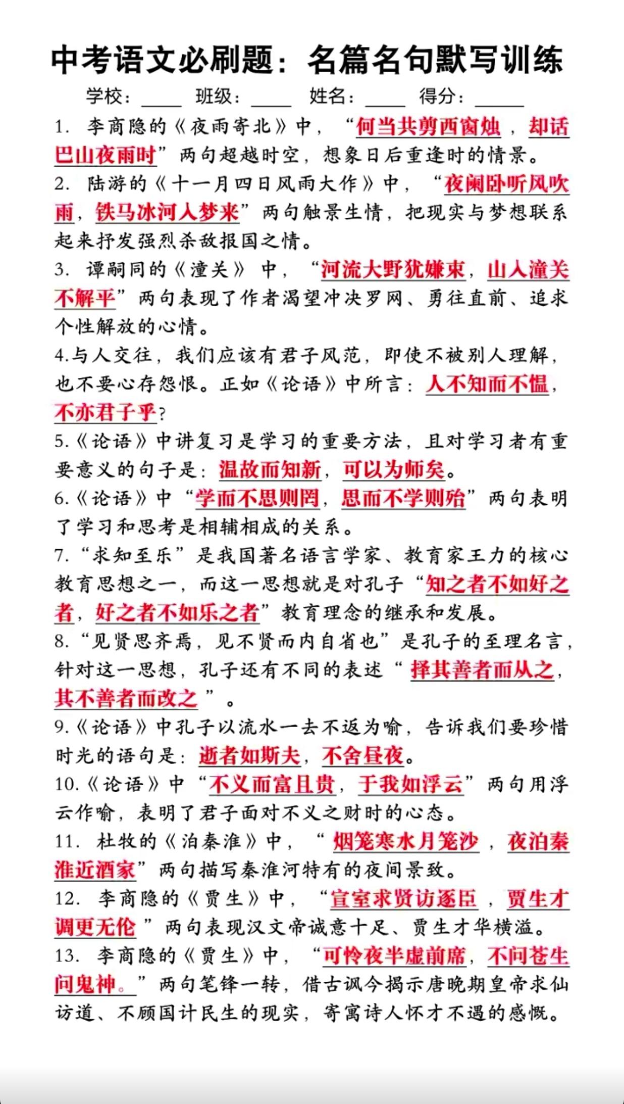 中考语文必刷题：名篇名句默写训练