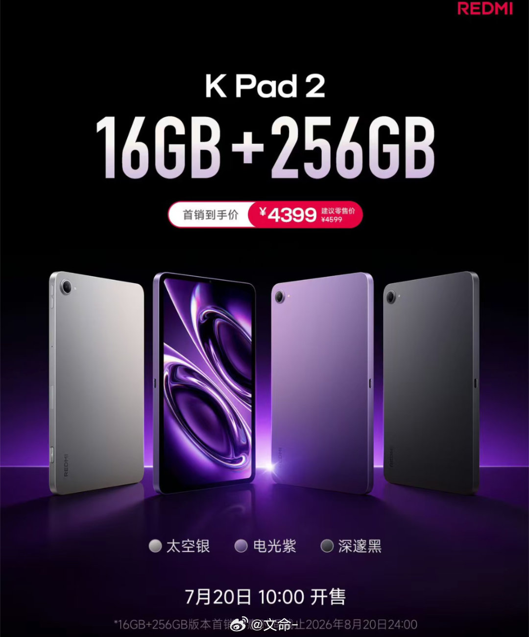 红米k pad2上了个16+256版本，首销价4399，常规价4599，12+2