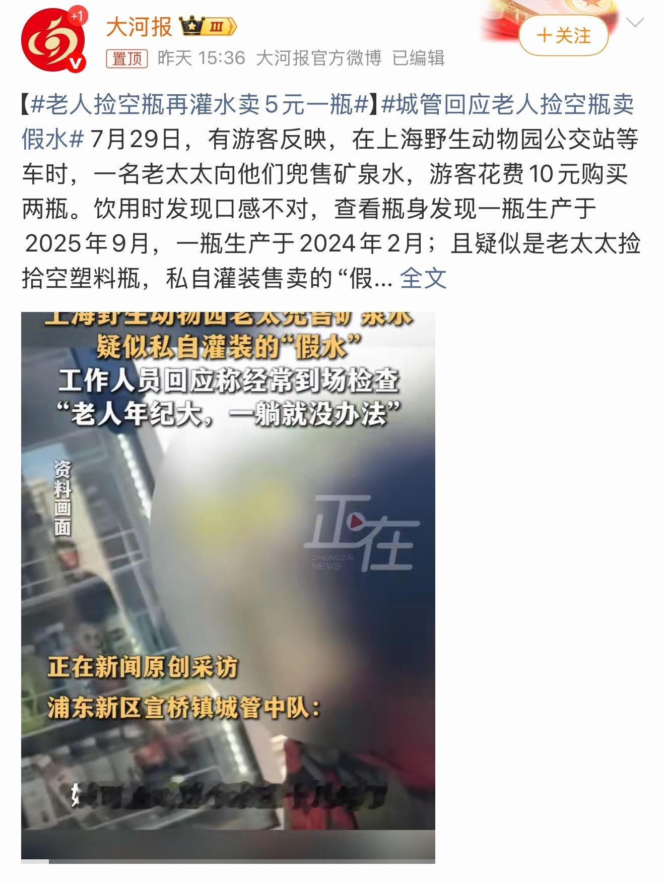 老人捡空瓶再灌水卖5元一瓶捡游客丢掉的矿泉水空瓶，简单冲一下灌满自来水，五元一瓶