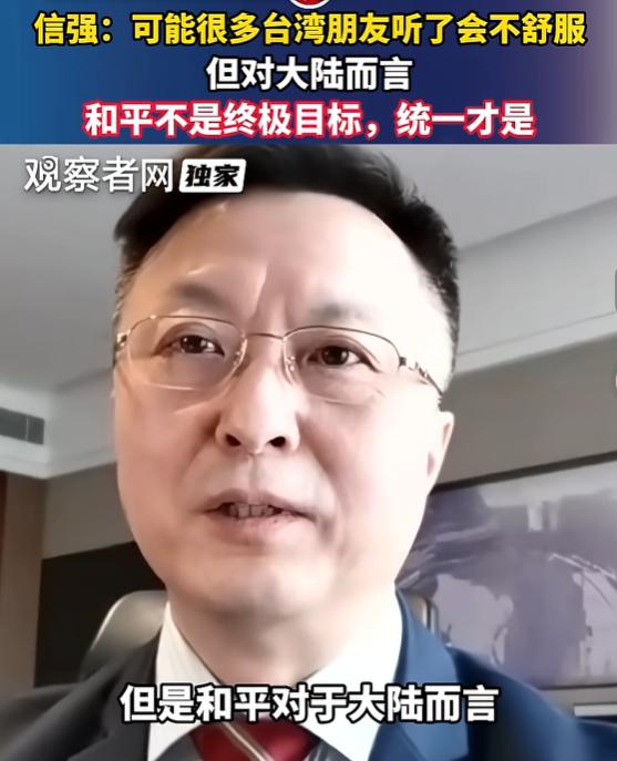 统一才是最终目的！4月29日，大陆学者信强戳破 “只谈和平不谈统一” 的幻想，直