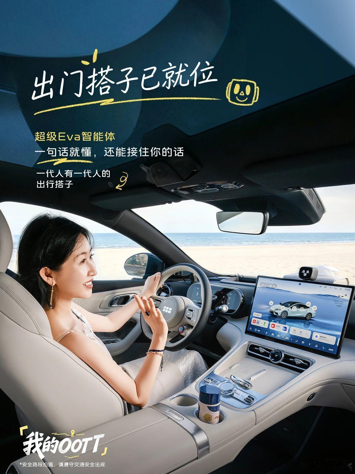 黎贝卡的OOTT，从一台吉利银河TT开始出片get，出行搭子Eva就位电量满满，
