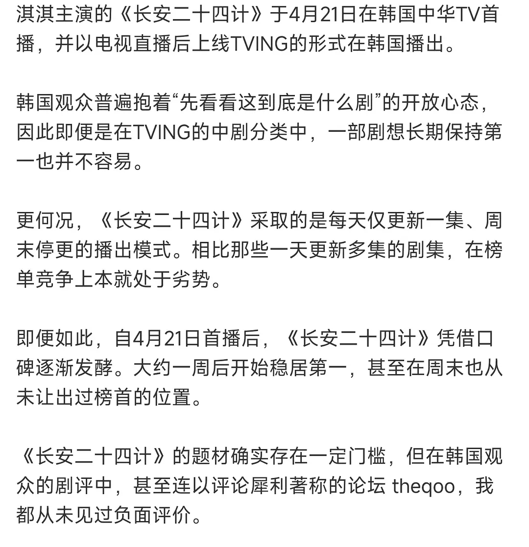 韩国长安二十四计首播反响太好，不到一个月又开始重播了 