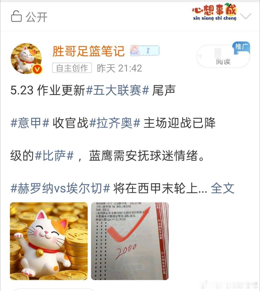 意甲西甲 收官战，蓝鹰用三分稳住球迷心跳 ，足球预测 埃尔切保级成功，赫罗纳降级