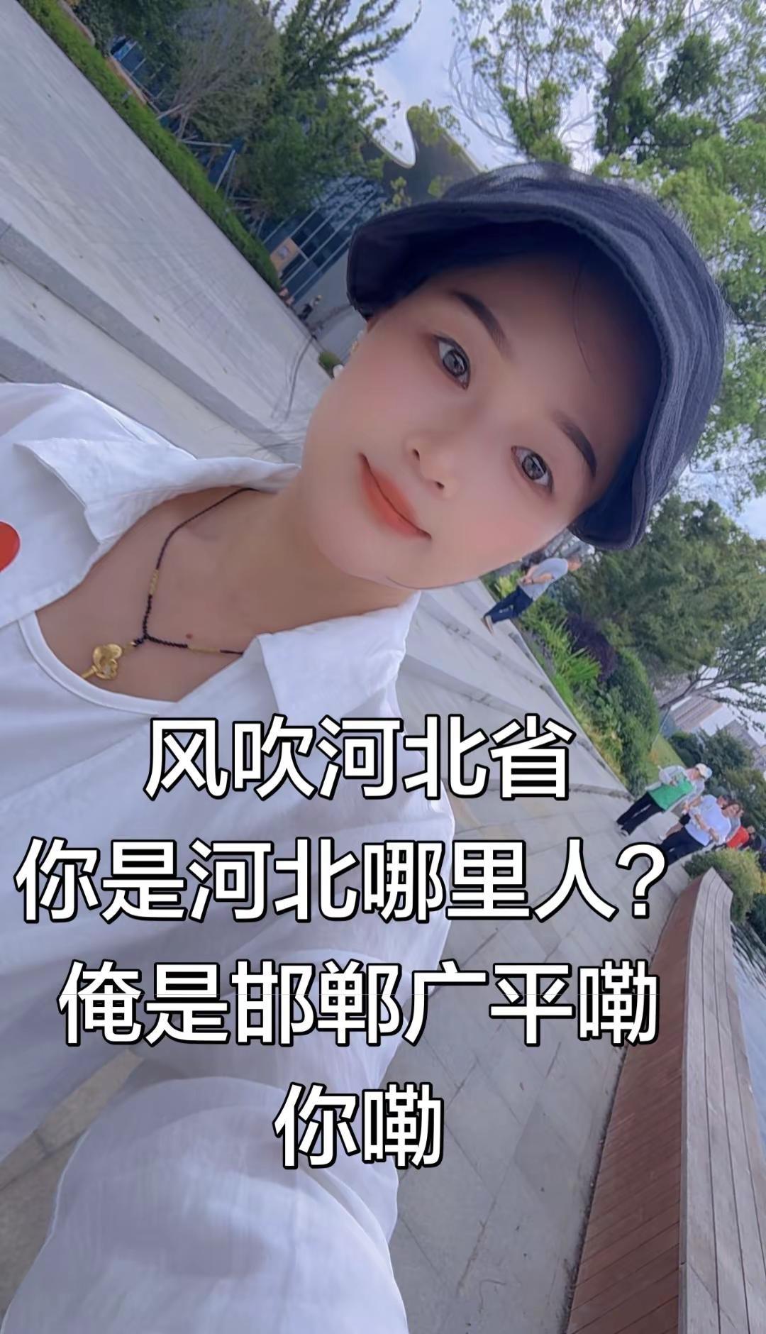 户外清爽穿搭 河北邯郸 广平县