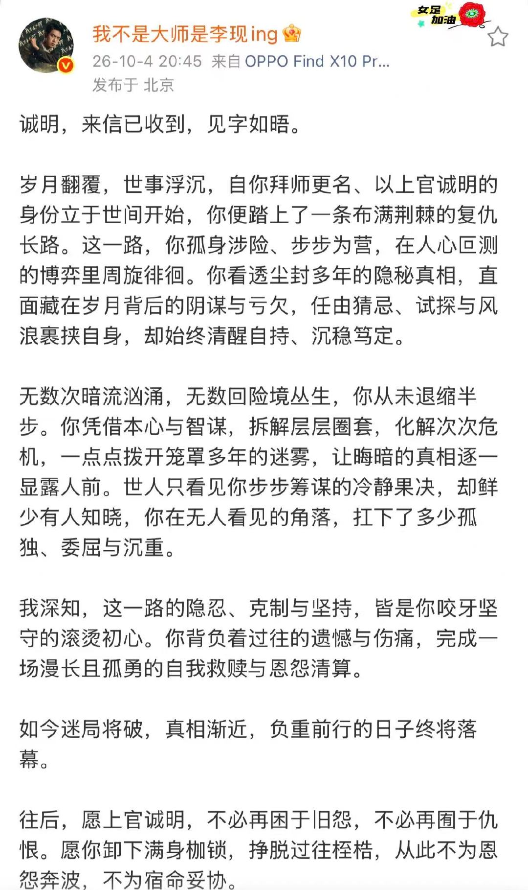 李现告别上官诚明李现发长文告别上官诚明 舍不得啊 ​​​