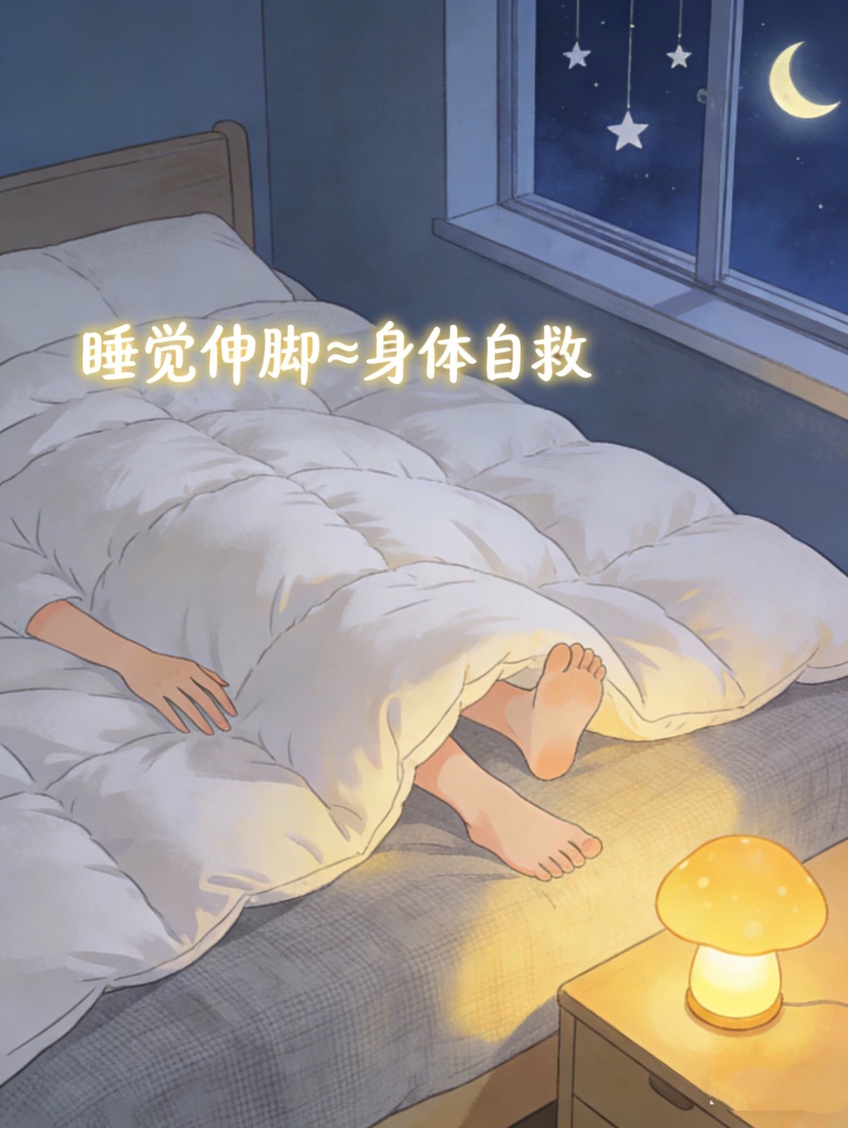 睡觉时尽量把脚露在外面，到底有什么用？医生提醒：经常失眠，可能和肝有关。很多人睡