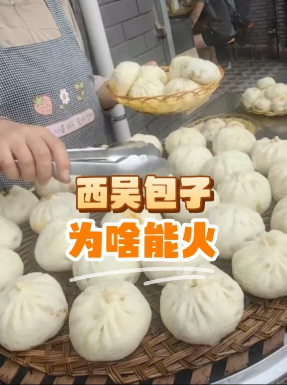 西吴的包子为啥这么火？其实道理很简单！
这地方在兴平和咸阳中间，人来车往特别热闹