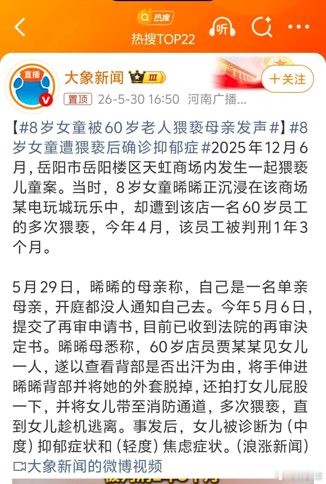 8岁女童被60岁老人猥亵母亲发声对小女孩造成一生的阴影，才判一年多？？？论阉割的