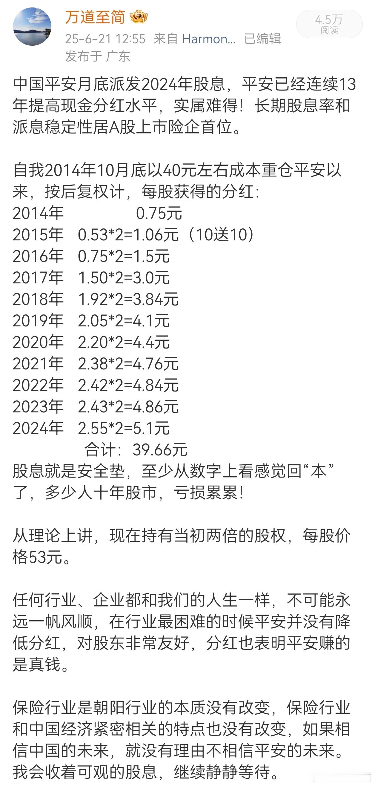 平安的半年报也出来了，各项指标都不差。分红依然增加。市场对中国优秀的保险公司非常