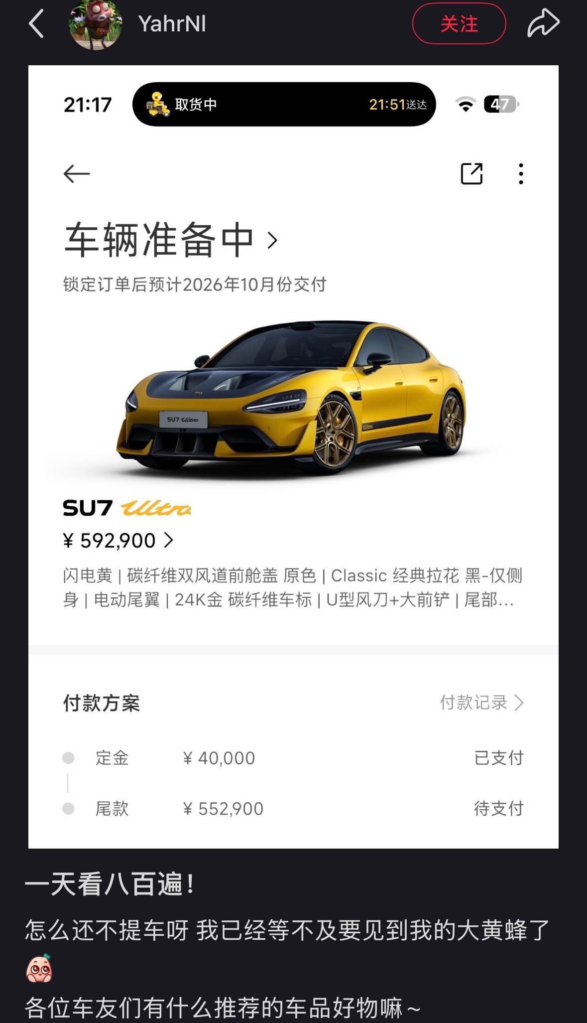 小米 su7ultra 和 yu7gt真的是时代的红利以前从来没想过这种性能操控
