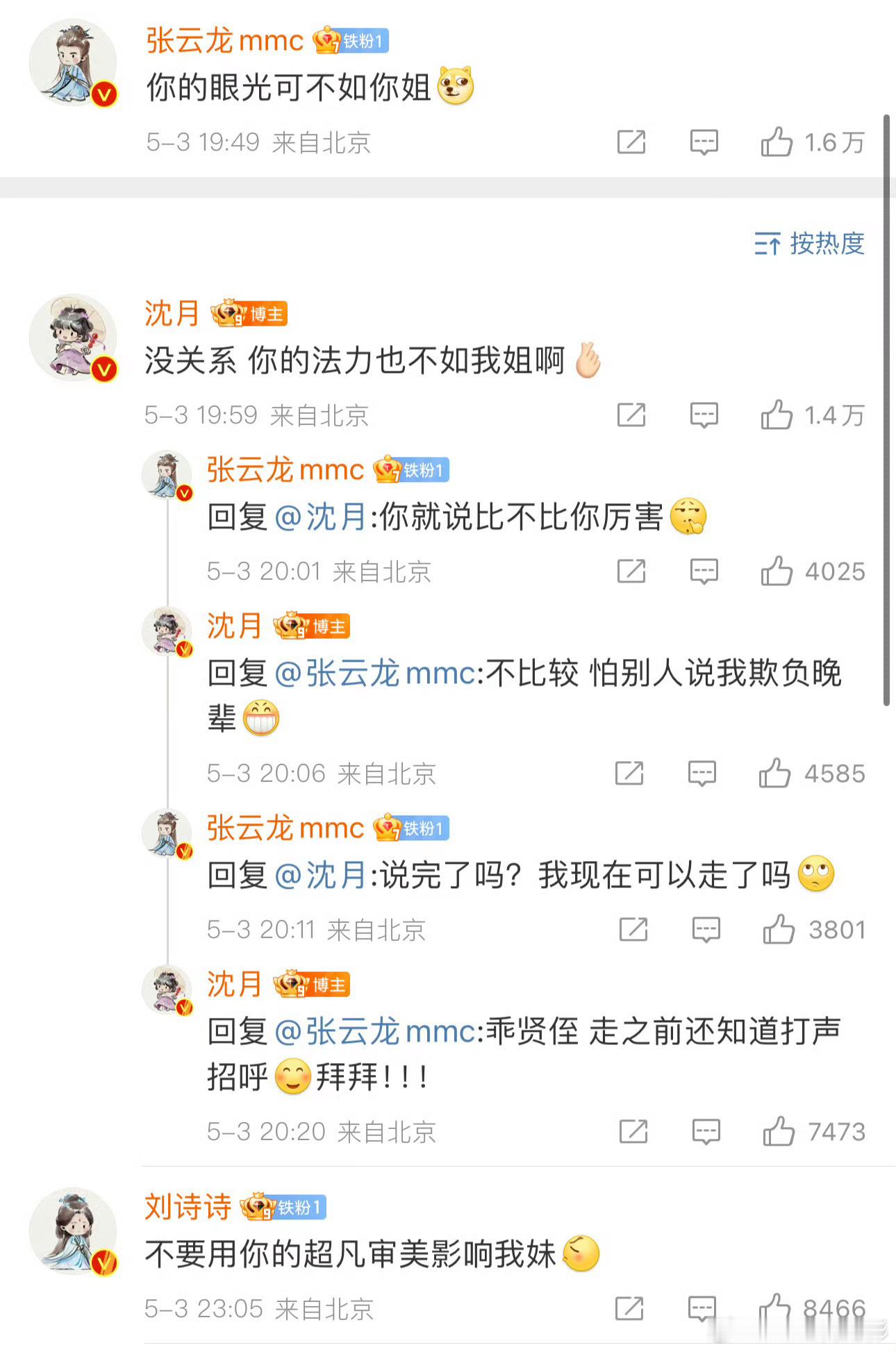 张云龙沈月又吵起来了从戏里吵到戏外刘诗诗：要吵出去吵然后，俩人真的出去吵了哈哈哈