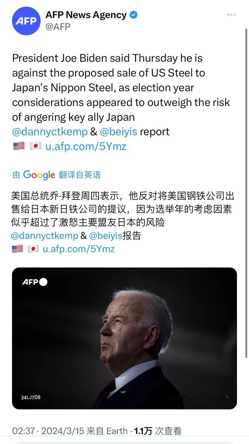 法新社今天（3月15日）报道：“美国总统拜登周四表示，他反对将美国钢铁公司出售给