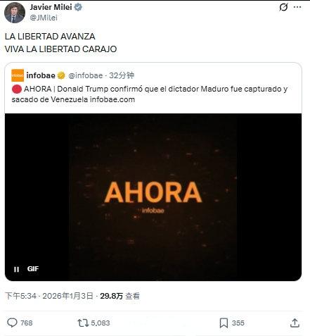 阿根廷总统米莱发帖给特朗普庆功。 ​​​