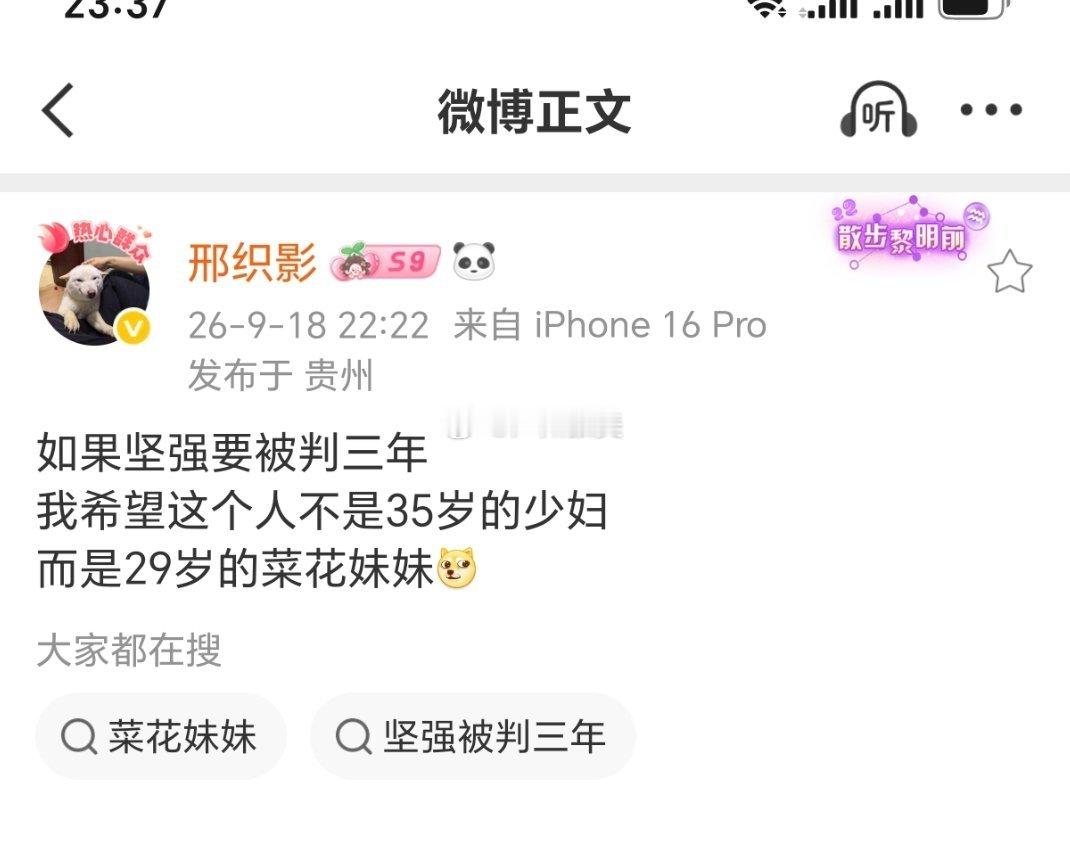 织影忘不了菜花，大家帮助解决一下吧！如果坚强要被判三年我希望这个人不是35岁的少