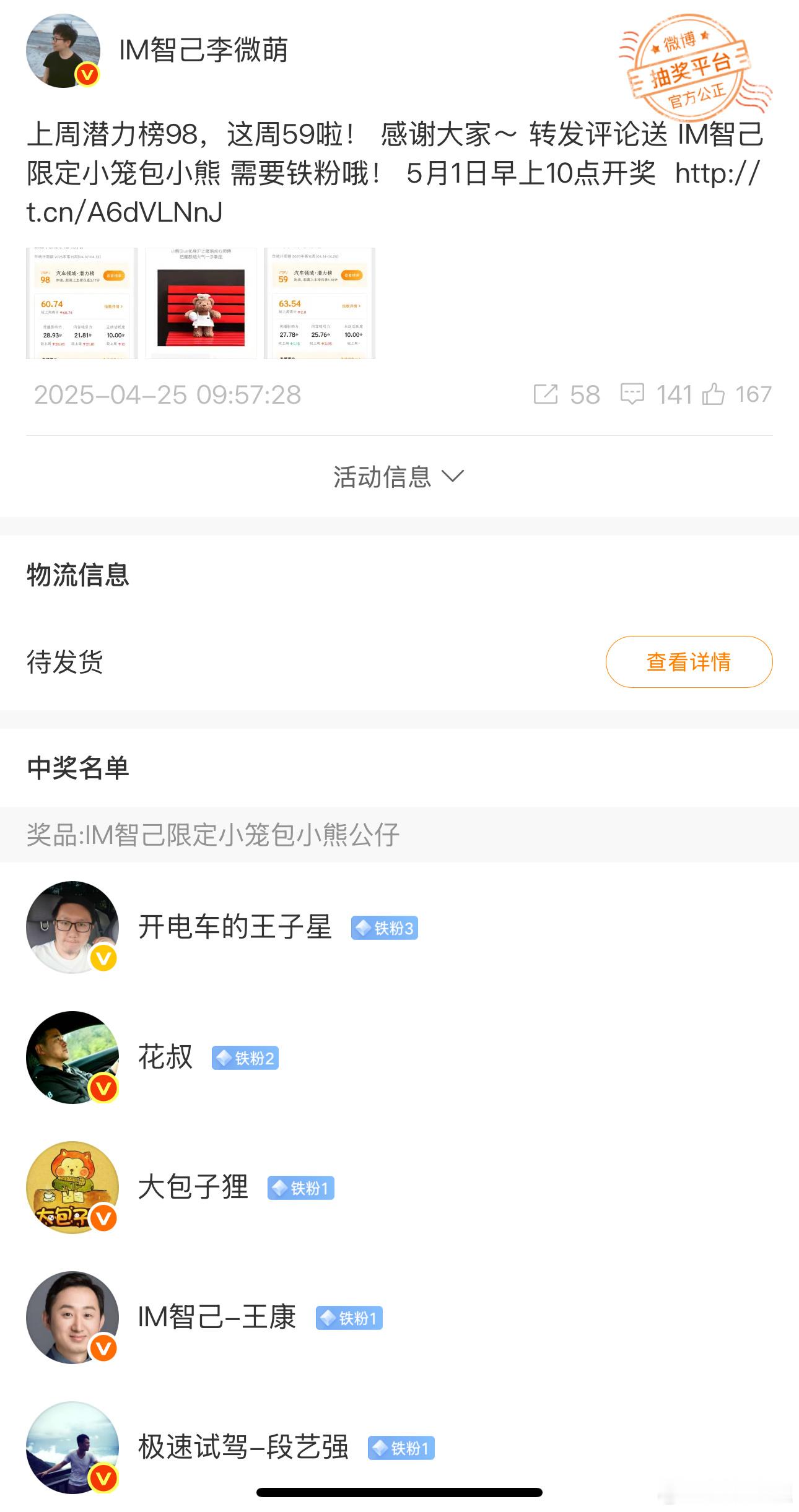 黑幕，绝对是黑幕了！上次小米抽奖抽到卢总，这次智己汽车的抽奖竟然抽到了！！！这就