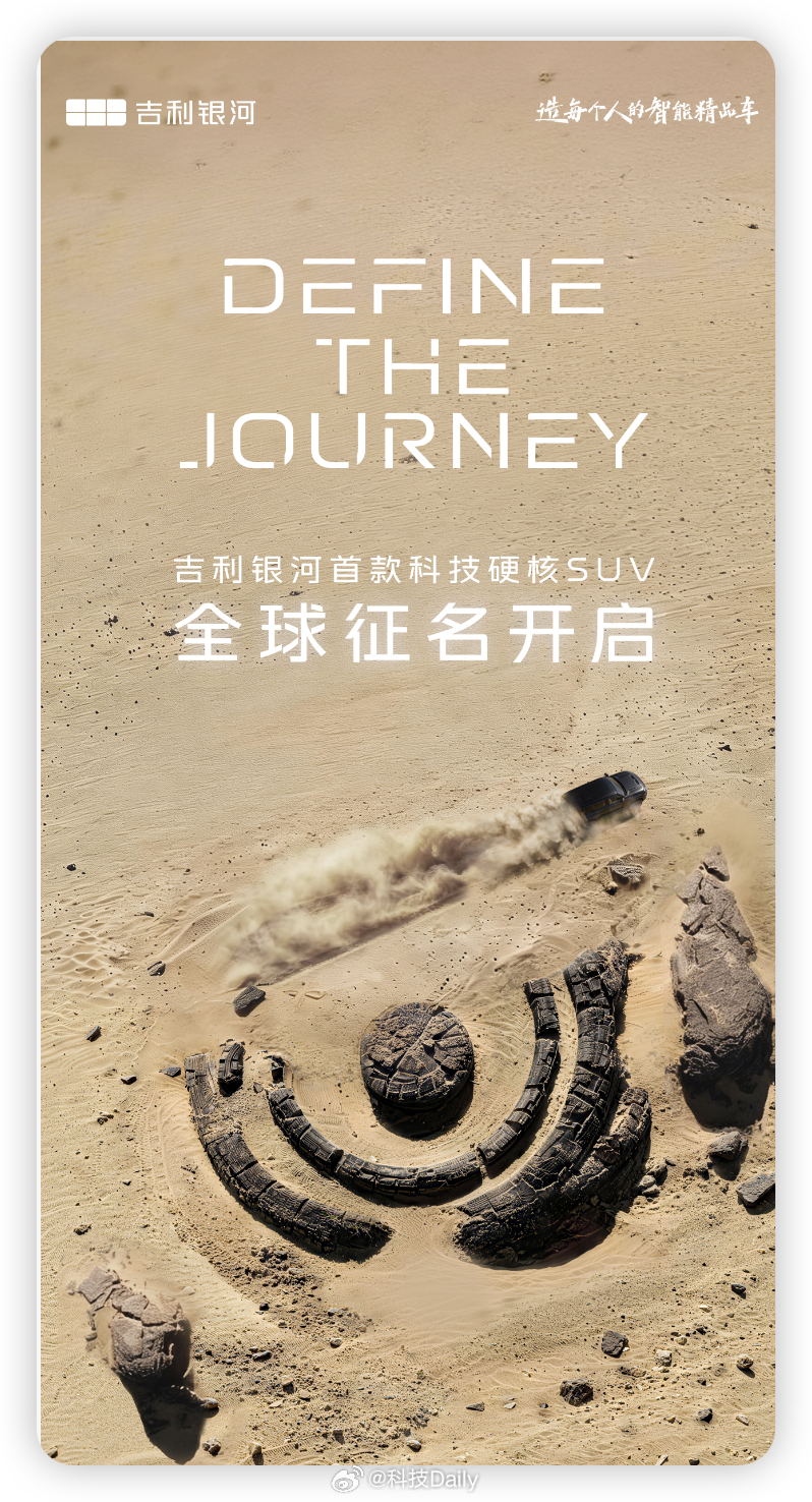 吉利银河硬核SUV全球征名  是时候开动一下聪明的小脑筋了，亲自参与命名，如果被