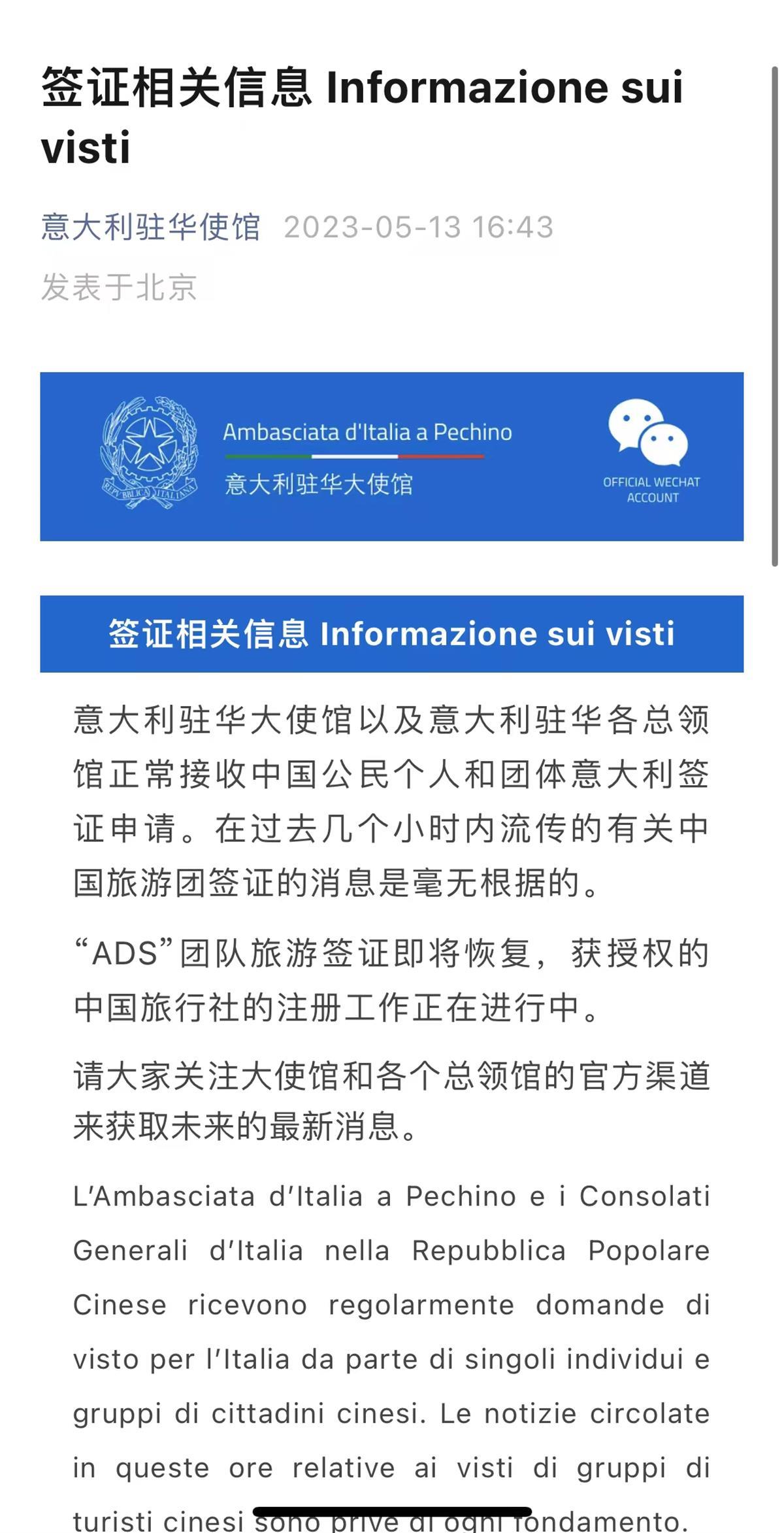 意大利签证暂停办理? 意驻华使馆辟谣: 毫无根据的消息