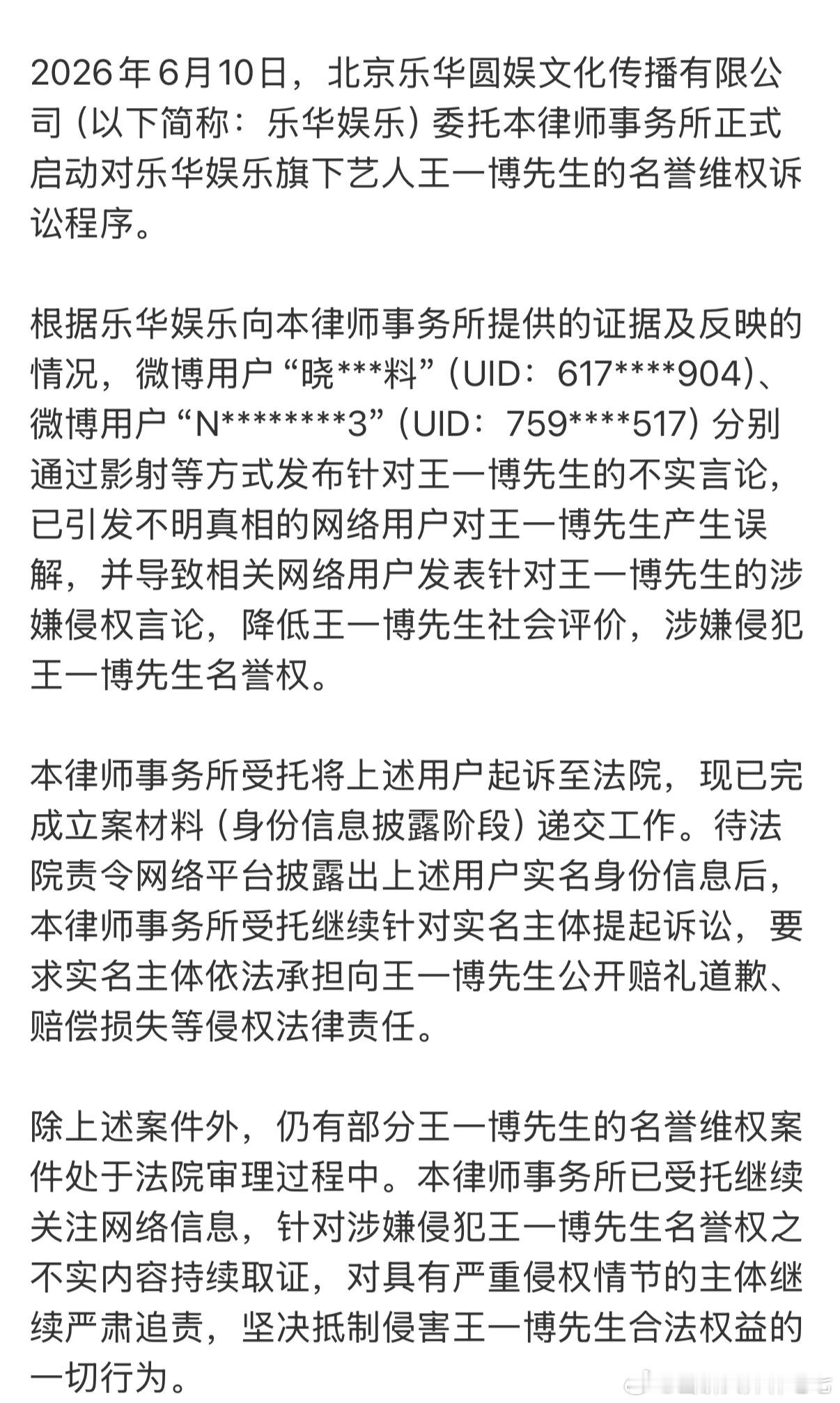 王一博维权声明🆘网络不是法外之地，支持维权，继续告嘿！乐华这次动作还挺快，继续