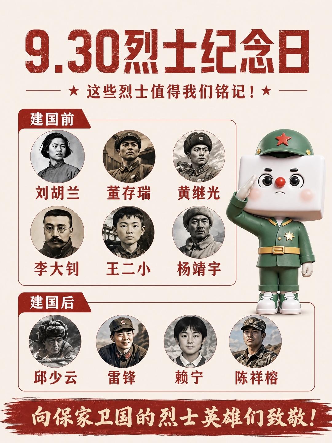 每年9月30日，是我国烈士纪念日。缅怀为民族独立、国家建设、人民幸福献出生命的英