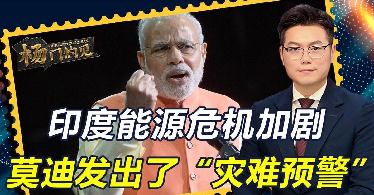 印度这次是真惨，缺油缺肥又缺电，还被双重卡脖子，莫迪也没想到，本来两边通吃的骑墙