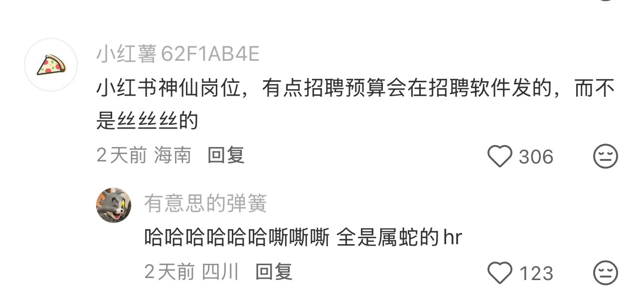 德拉科警惕嘶嘶嘶的蛇佬腔招聘啊！招聘预算都没有，说不定还是老板亲自在招…… 